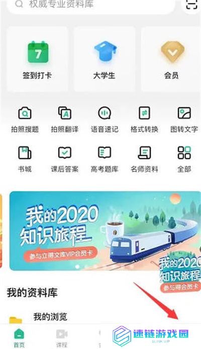 百度文库如何清理软件缓存