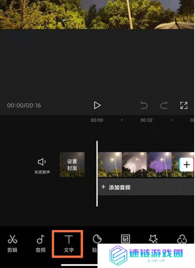 剪映怎么朗读文本