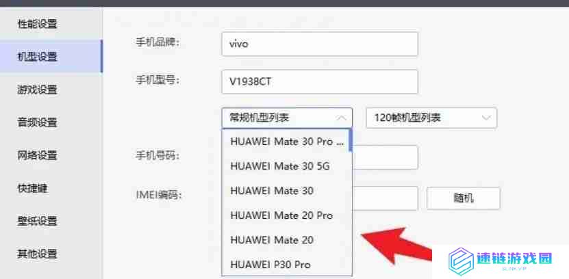 雷电模拟器怎么设置手机型号-雷电模拟器设置手机型号的方法