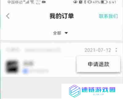 TapTap怎么申请退款