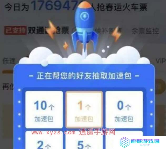 高铁管家app没抢到票加速包能退吗