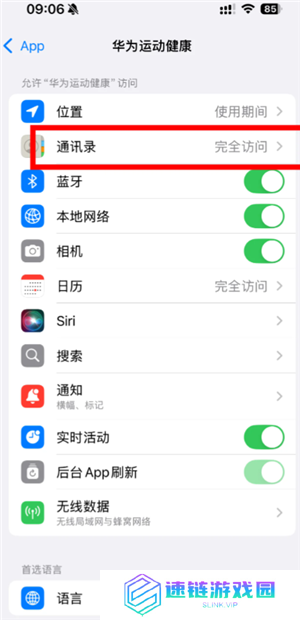华为运动健康app怎么添加联系人 华为运动健康app密码忘记了怎么办