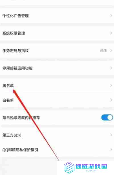 QQ邮箱怎么查看黑名单