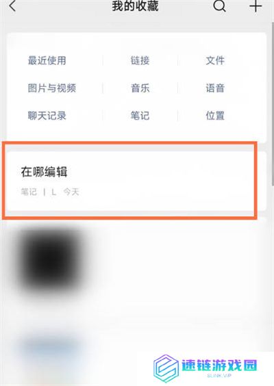 微信笔记怎么二次编辑