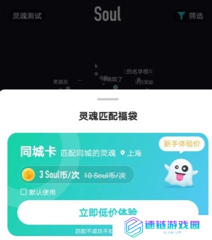 soul同城卡在哪里