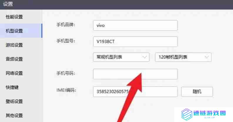 雷电模拟器怎么设置手机型号-雷电模拟器设置手机型号的方法