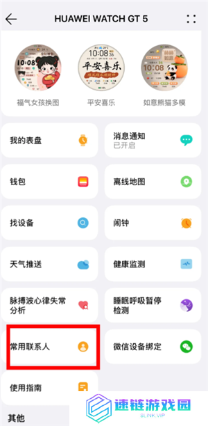 华为运动健康app怎么添加联系人 华为运动健康app密码忘记了怎么办