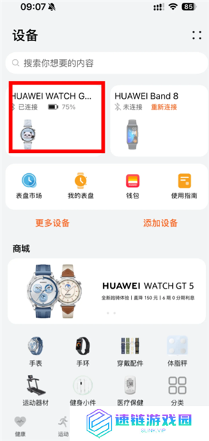 华为运动健康app怎么添加联系人 华为运动健康app密码忘记了怎么办