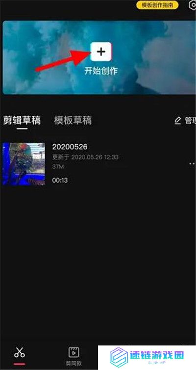 剪映如何制作视频模板
