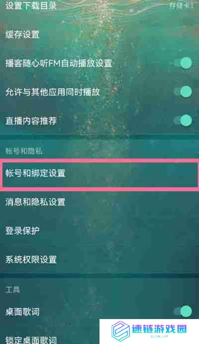 网易云音乐怎么绑定网易邮箱账号