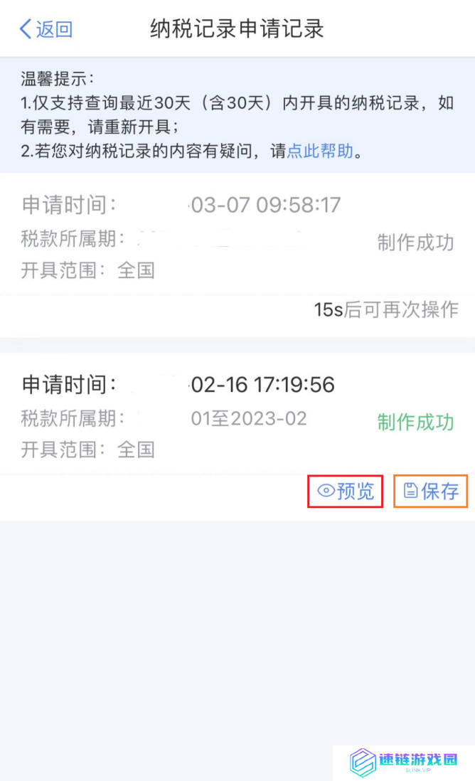 个税APP怎么开纳税记录