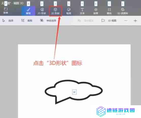 画图3d怎么对3D形状进行全选？-画图3d对3D形状进行全选的方法