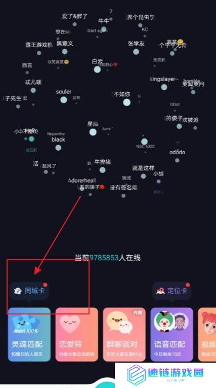 soul同城卡在哪里