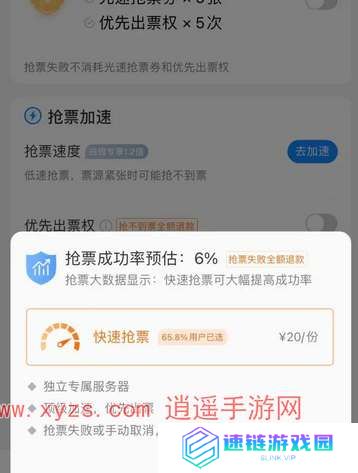 高铁管家app没抢到票加速包能退吗