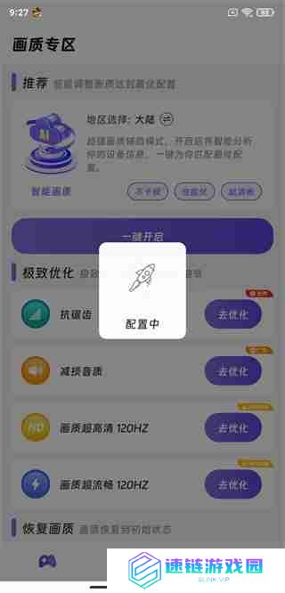 画质精灵怎么修改画质