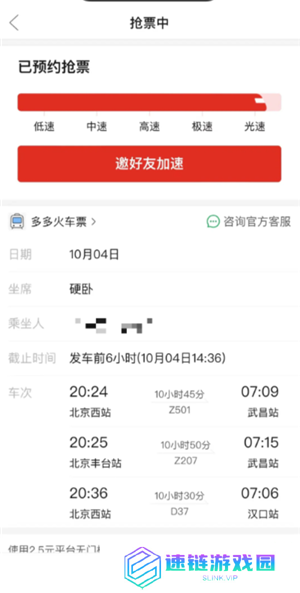 拼多多买火车票可以退票吗 拼多多买火车票可以改签吗