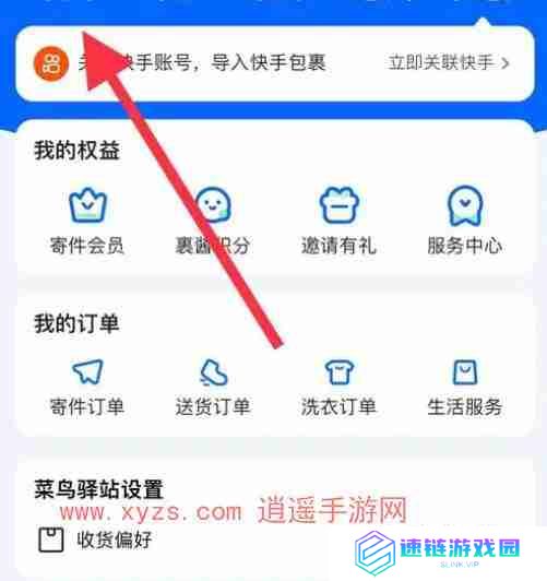 菜鸟裹裹如何设置送货上门