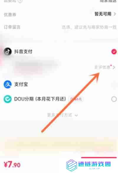 抖音买东西怎么使用零钱支付