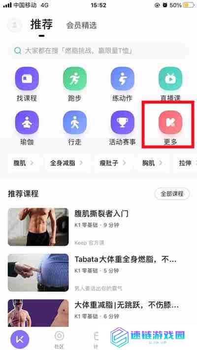 Keep怎么设置骑行音乐