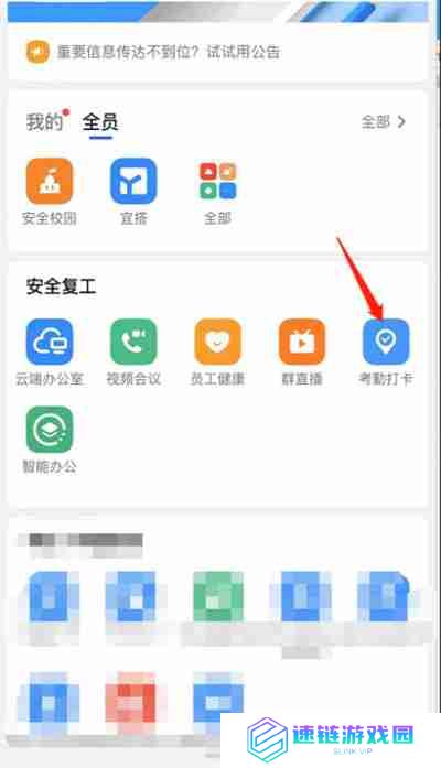 钉钉怎么设置语音播报