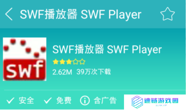 安卓手机怎么查看swf文件