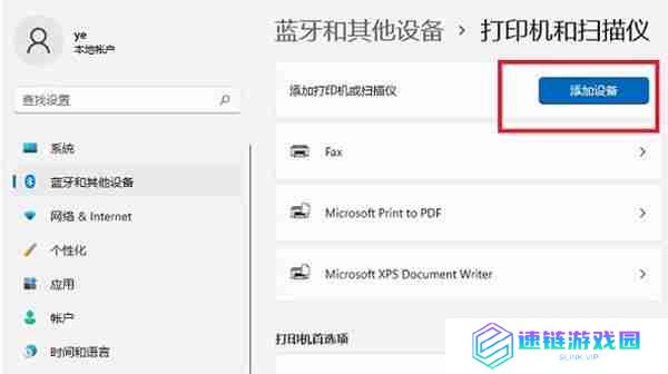 win11系统打印机安装驱动教程