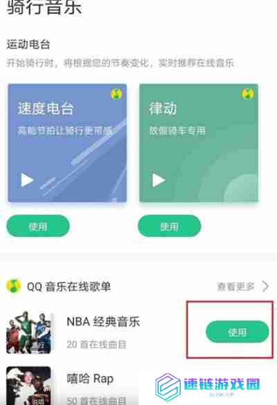 Keep怎么设置骑行音乐