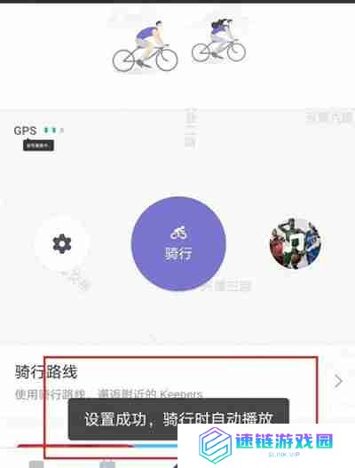 Keep怎么设置骑行音乐