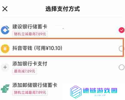 抖音买东西怎么使用零钱支付