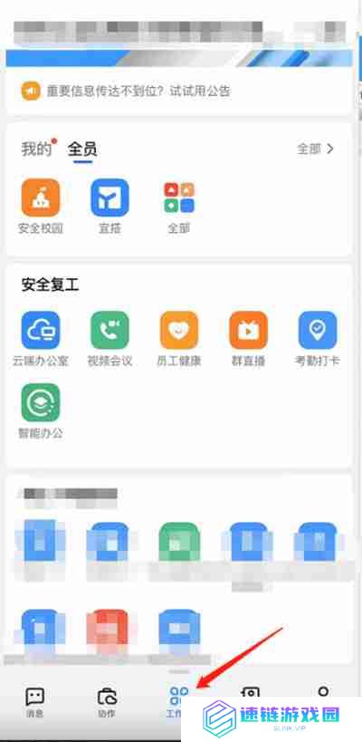钉钉怎么设置语音播报