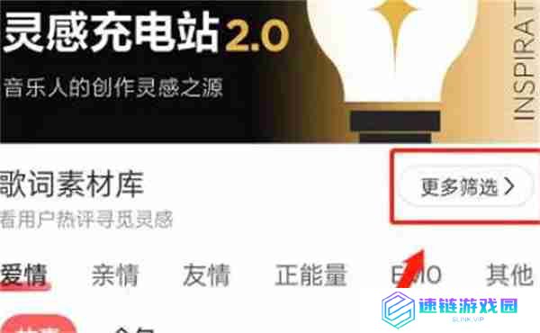 网易云音乐创作素材库在哪里