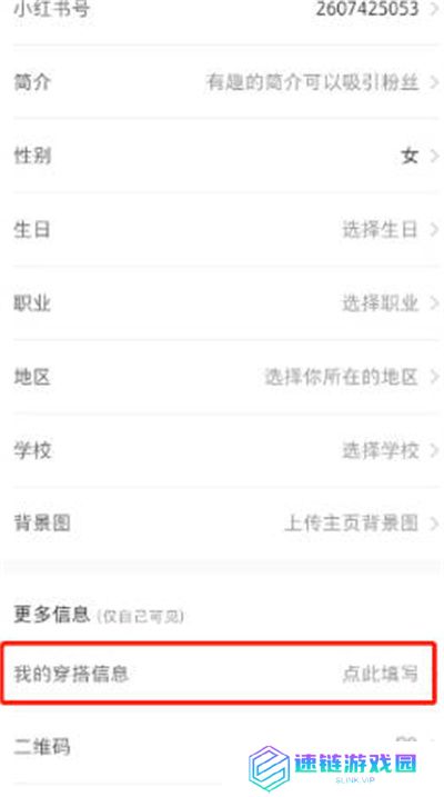 小红书怎么填写穿搭信息