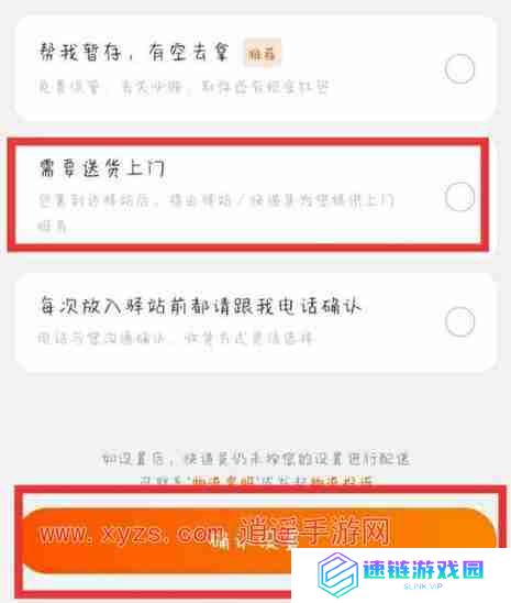 菜鸟裹裹如何设置送货上门
