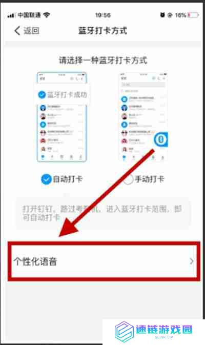 钉钉怎么设置语音播报
