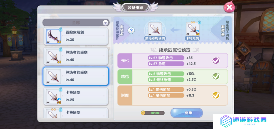 仙境传说RO新启航精炼继承方法