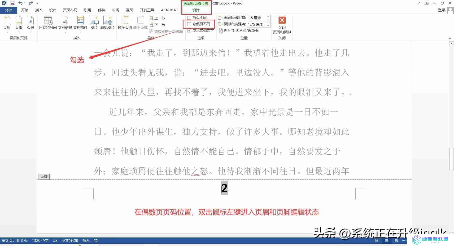 Word页码设置教程，灵活掌握各种页码样式