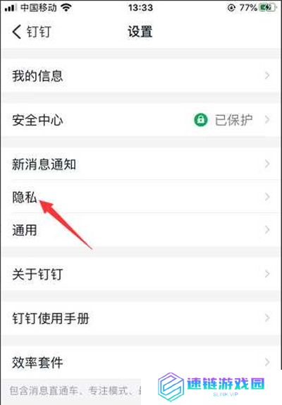 钉钉怎么隐藏圈子