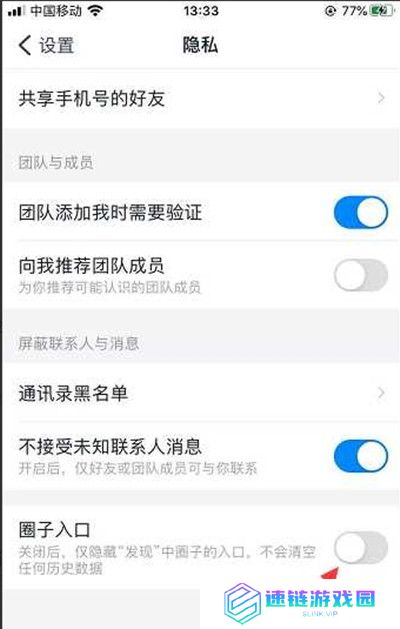 钉钉怎么隐藏圈子