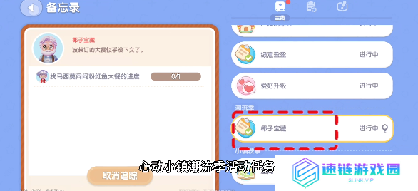 心动小镇椰子摘取方法