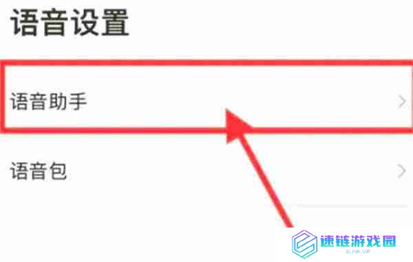 高德地图怎么开启语音唤醒功能