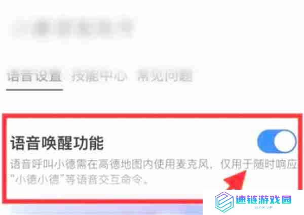 高德地图怎么开启语音唤醒功能
