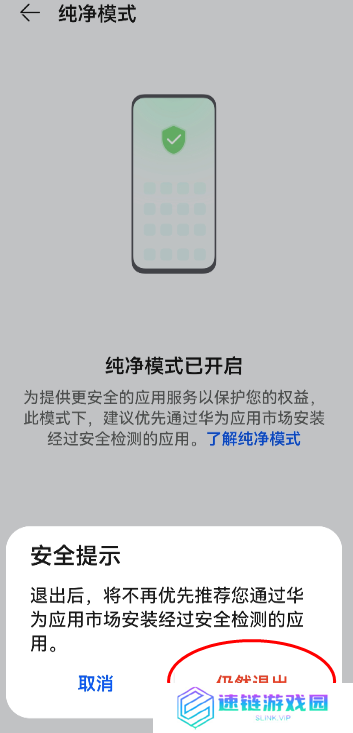 鸿蒙系统纯净模式怎么退出