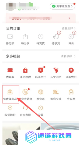 拼多多免费带走一件商品是真的吗 拼多多免费带走一件商品流程