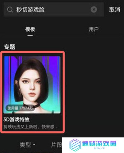 抖音秒切游戏脸特效怎么拍