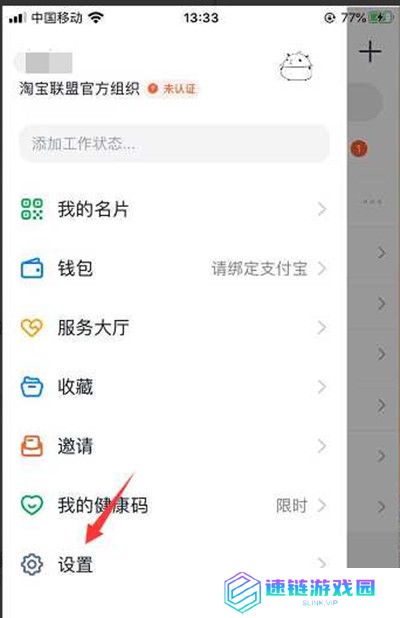 钉钉怎么隐藏圈子