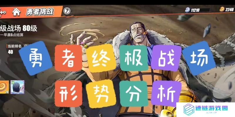 《航海王热血航线》挑战BOSS必备角色阵容（打败BOSS，从组合开始）