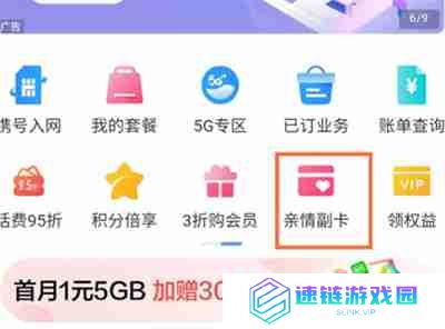 中国移动怎么添加亲情号