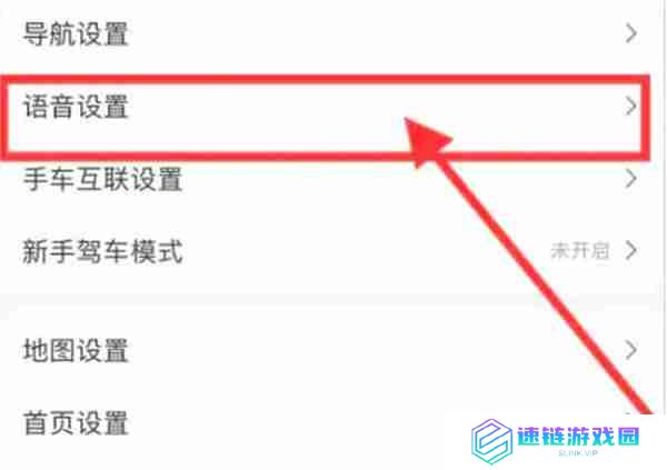高德地图怎么开启语音唤醒功能