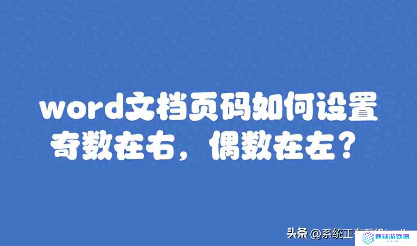 Word页码设置教程,灵活掌握各种页码样式