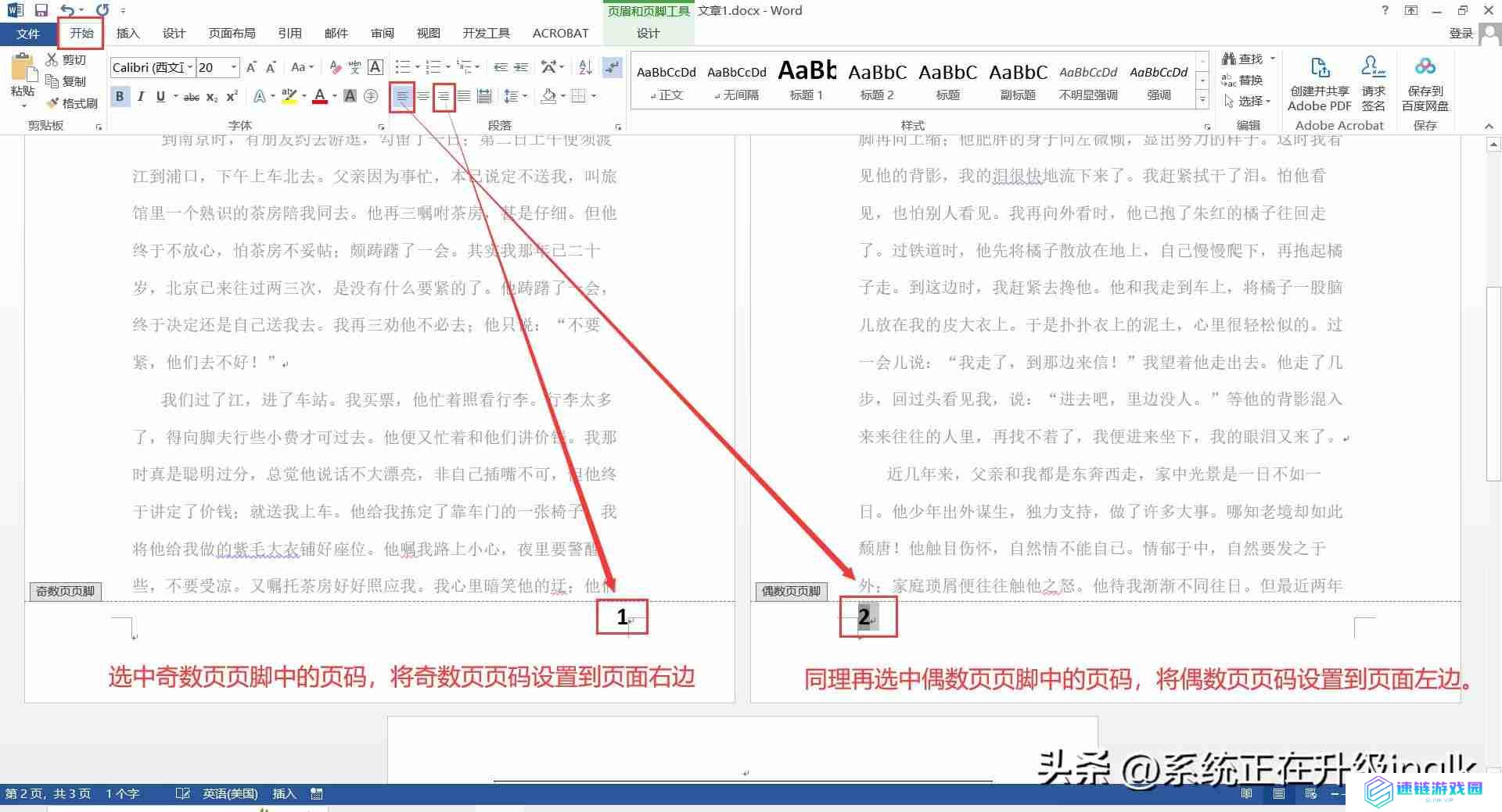 Word页码设置教程，灵活掌握各种页码样式